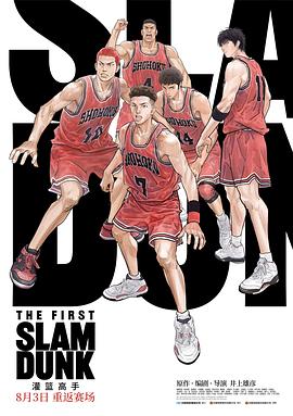 91制片厂Pro《灌篮高手 The First Slam Dunk》免费在线观看