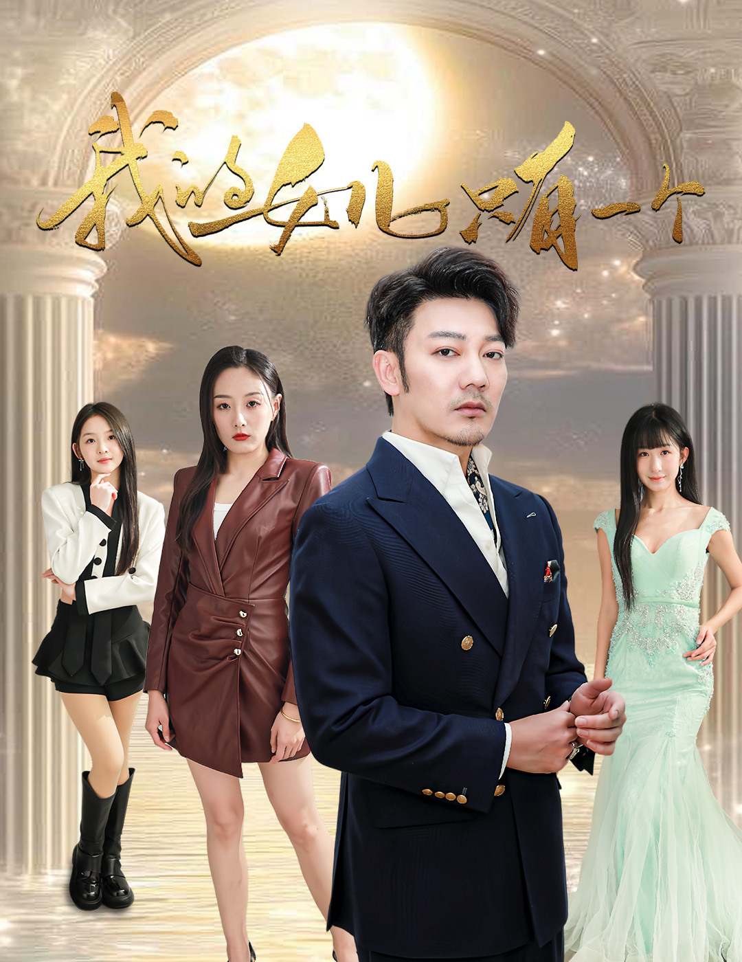 91原创《我的女儿只有一个》免费在线观看