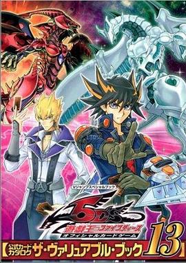 91吃瓜《游戏王5D s》免费在线观看