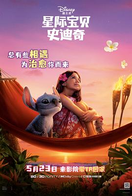 91制片厂Pro《星际宝贝史迪奇 Lilo & Stitch》免费在线观看