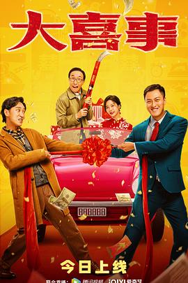 91制片厂Pro《大喜事》免费在线观看