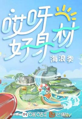 91制片厂Pro《哎呀好身材 第三季》免费在线观看