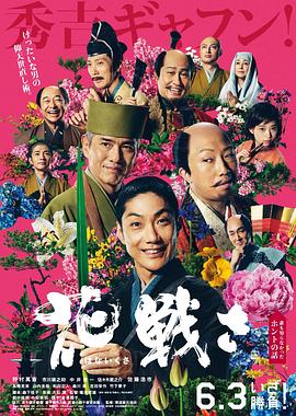 91吃瓜《乱世花道》免费在线观看