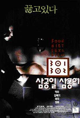 91原创《暴饮暴食[电影解说]》免费在线观看