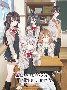 91吃瓜《不时用俄语小声说真心话的邻桌艾莉同学 時々ボソッとロシア語でデレる隣のアーリャさん》免费在线观看