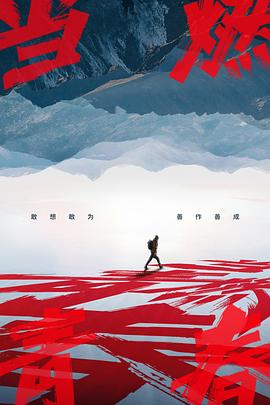 91吃瓜《当燃青春》免费在线观看