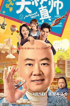 91制片厂Pro《东北往事之大叔真帅》免费在线观看