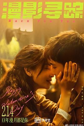 91原创《漫影寻踪》免费在线观看