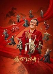 91原创《鹊刀门传奇 第二季》免费在线观看