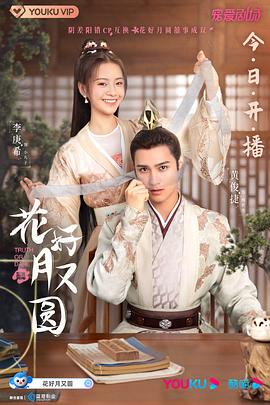 91制片厂Pro《花好月又圆》免费在线观看