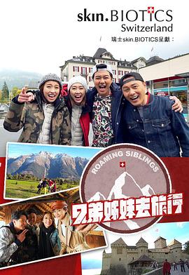 91制片厂Pro《兄弟姐妹去旅行》免费在线观看