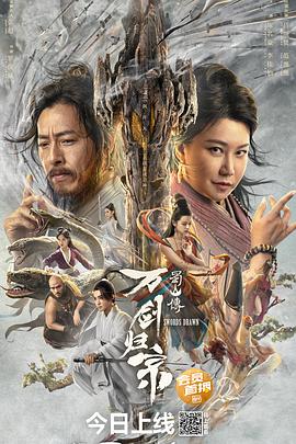 91制片厂Pro《蜀山传：万剑归宗》免费在线观看