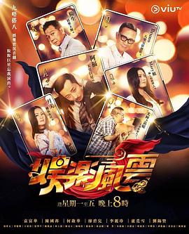 91吃瓜《娱乐风云》免费在线观看