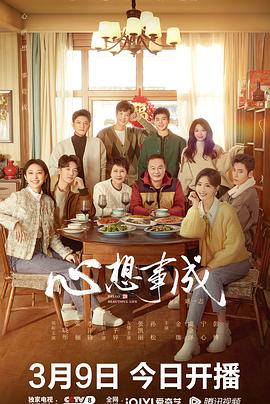 91吃瓜《心想事成》免费在线观看