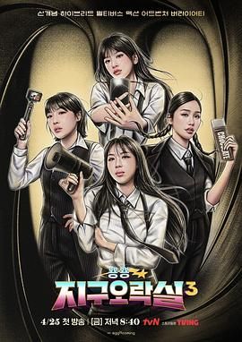 91原创《Biong Biong地球游戏厅 第三季》免费在线观看