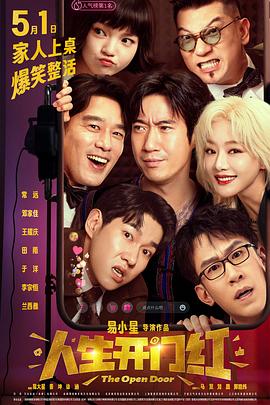 91吃瓜《人生开门红》免费在线观看