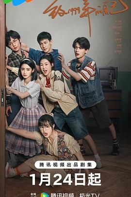 91制片厂Pro《致1999年的自己》免费在线观看