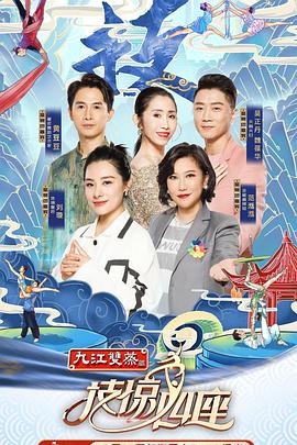 91吃瓜《技惊四座第一季》免费在线观看