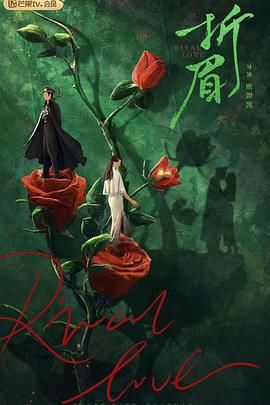 91原创《折眉》免费在线观看