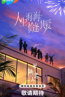 91制片厂Pro《半熟恋人第四季》免费在线观看