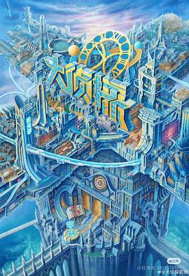 91吃瓜《大侦探·拾光季》免费在线观看