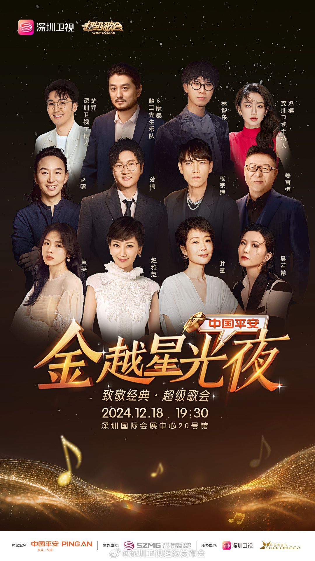 91制片厂Pro《深圳卫视超级歌会》免费在线观看