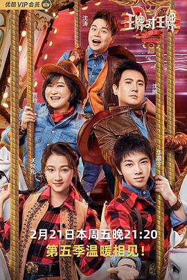 91吃瓜《王牌对王牌第五季》免费在线观看