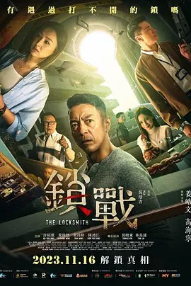91吃瓜《锁战》免费在线观看