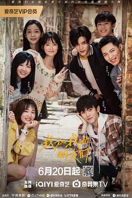 91吃瓜《我和我的朋友们》免费在线观看