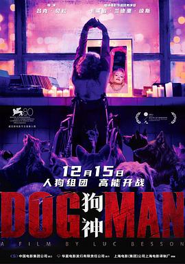 91吃瓜《狗神 DogMan》免费在线观看