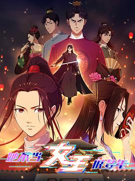 91吃瓜《她不当女主很多年》免费在线观看