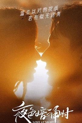 91制片厂Pro《夜色暗涌时》免费在线观看