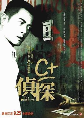 91制片厂Pro《C+侦探粤语》免费在线观看