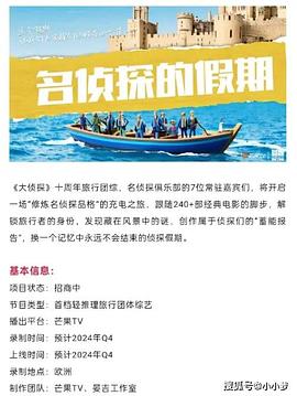 91吃瓜《名侦探的假期》免费在线观看