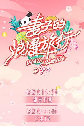 91原创《妻子的浪漫旅行第四季》免费在线观看