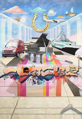 91原创《一日打工限定》免费在线观看