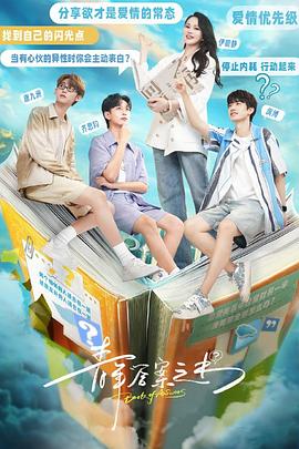 91原创《青年答案之书》免费在线观看