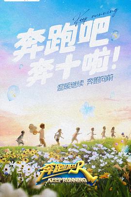 91吃瓜《奔跑吧 第六季》免费在线观看