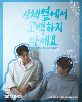 91制片厂Pro《不要在尸体旁表白》免费在线观看