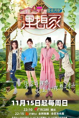 91吃瓜《理想家》免费在线观看