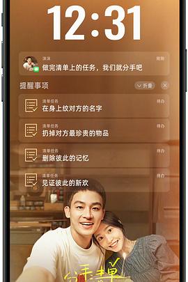 91制片厂Pro《分手清单》免费在线观看