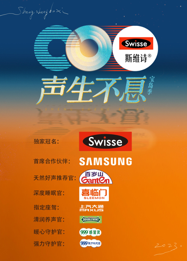 91吃瓜《声生不息·宝岛季》免费在线观看