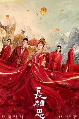 91制片厂Pro《长相思 第一季》免费在线观看