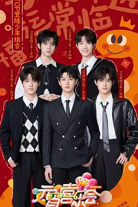 91吃瓜《2025湖南卫视芒果TV元宵喜乐会》免费在线观看