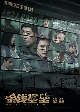 91制片厂Pro《金钱堡垒》免费在线观看