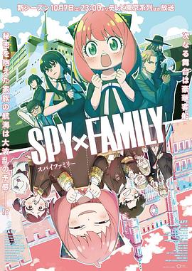 91制片厂Pro《间谍过家家 第二季 SPY×FAMILY Season 2》免费在线观看