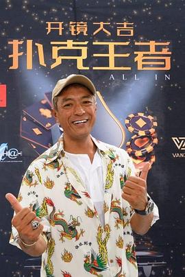 91吃瓜《扑克王者》免费在线观看