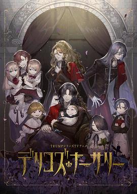 91原创《德里科的托儿所》免费在线观看