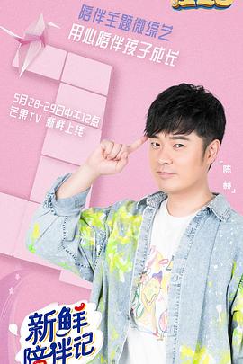 91制片厂Pro《新鲜陪伴记》免费在线观看