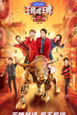 91制片厂Pro《王牌对王牌 第六季》免费在线观看